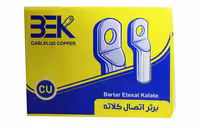 کابلشو مسی نمره 35سوراخ 8 کلاته