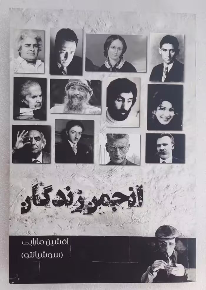 انجمن زندگانی