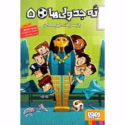 ته جدولی ها 5 راز سرقت غیر ممکن