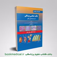 بافت شناسی پزشکی رجحان
