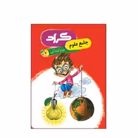 کتاب جامع علوم گراد ویژه پایه دوم ابتدایی
