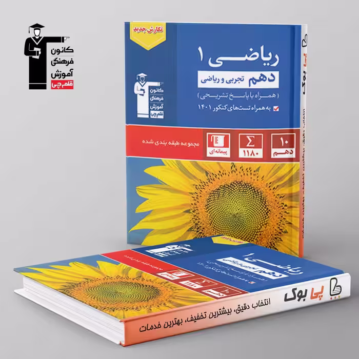 آبی ریاضی دهم قلم چی