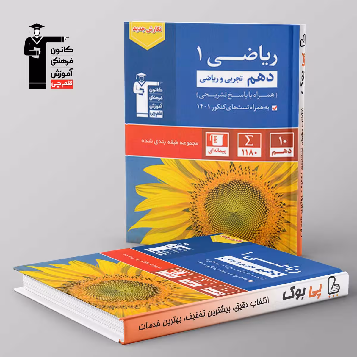 آبی ریاضی دهم قلم چی
