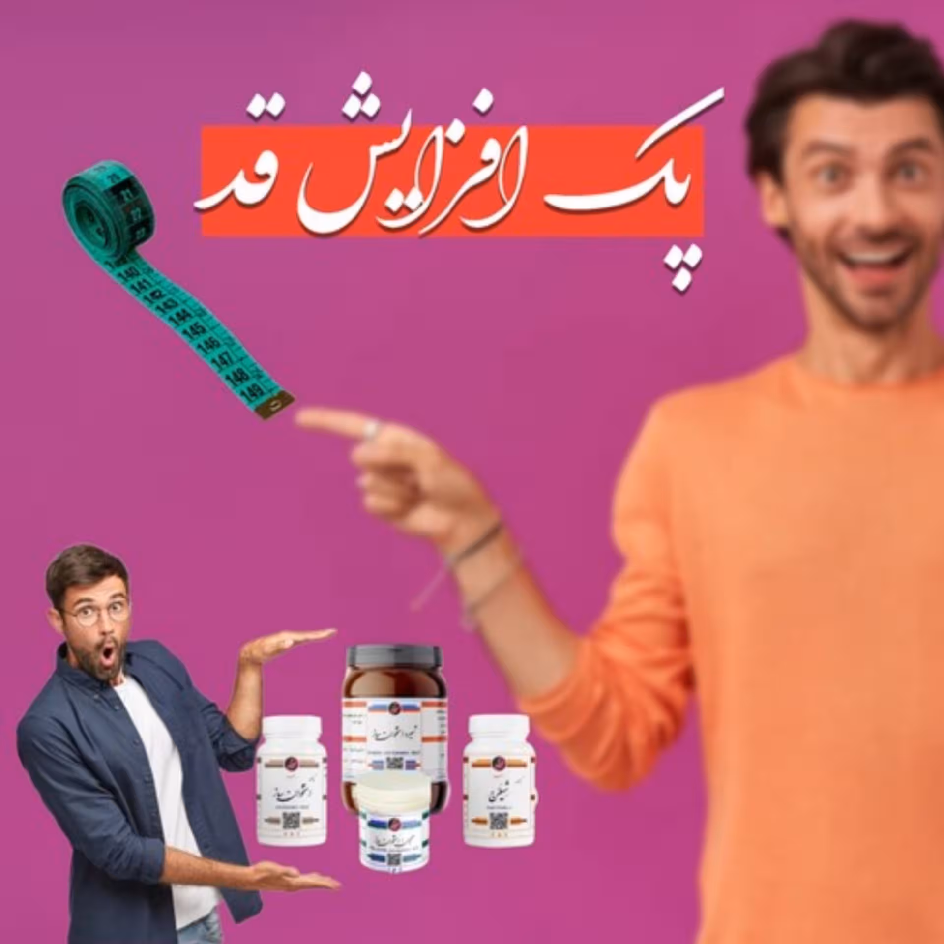 پک افزایش قد و پوکی استخوان