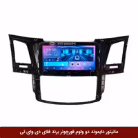 مانیتور دایموند ولوم‌‌کوچک تویوتا فورچونر فلای دی وای تی مدل 10 اینچ