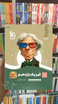 فیزیک یازدهم تجربی سیر تا پیاز گاج