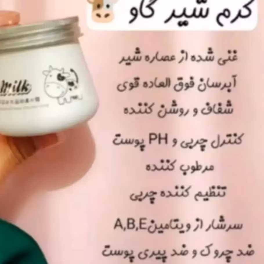 کرم شیر گاو ایباگ ، کرم شیر ، کرم شیر ایبوگ، کرم روشن کننده ، کرم آبرسان ، ایبوگ، کرم شیر ایباگ، ایباگ
