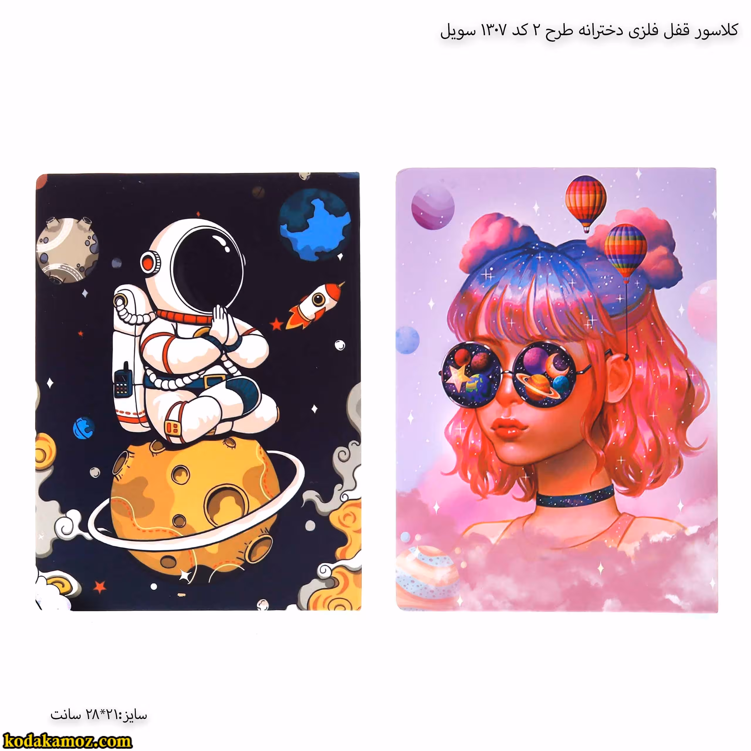 کلاسور قفل فلزی دخترانه طرح 2 کد 1307 سویل