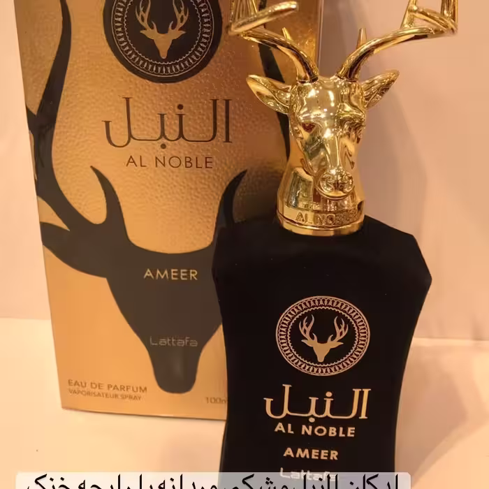 ادکلن النبل safeer برند لطافه