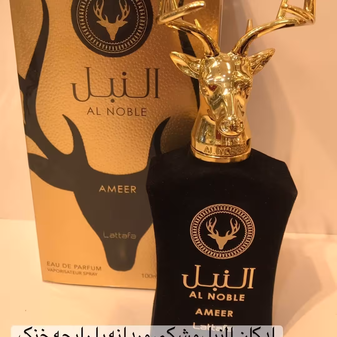 ادکلن النبل safeer برند لطافه