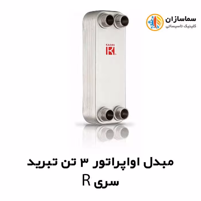 مبدل اواپراتور 3 تن کائوری مدل TEPE-30R