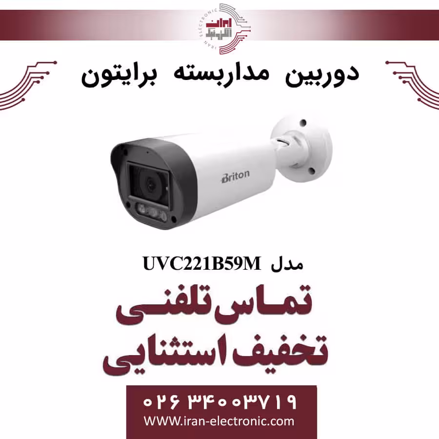 دوربین مداربسته بولت برایتون مدل Briton UVC221B59M