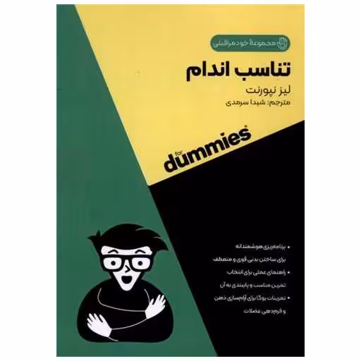 کتاب تناسب اندام (جیبی) اثر لیز نپورنت