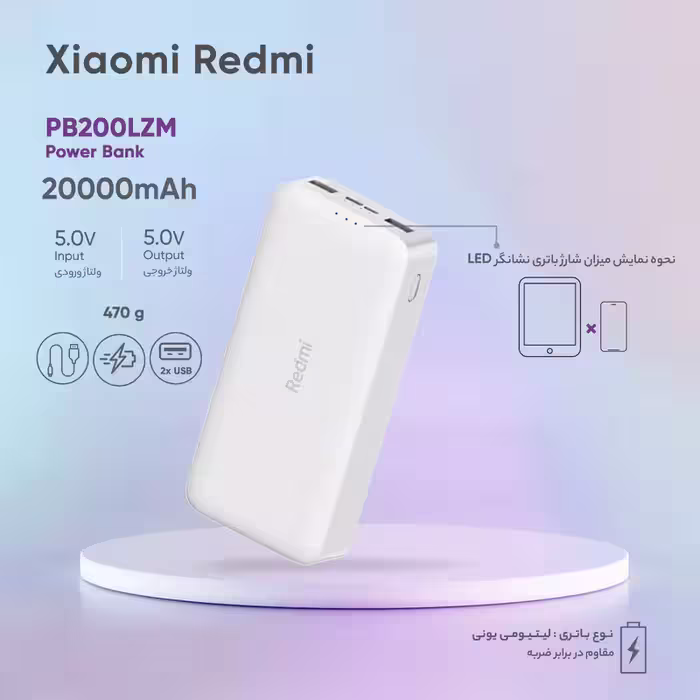 پاوربانک مدل PB200LZM ظرفیت 20000 میلی آمپر ساعت