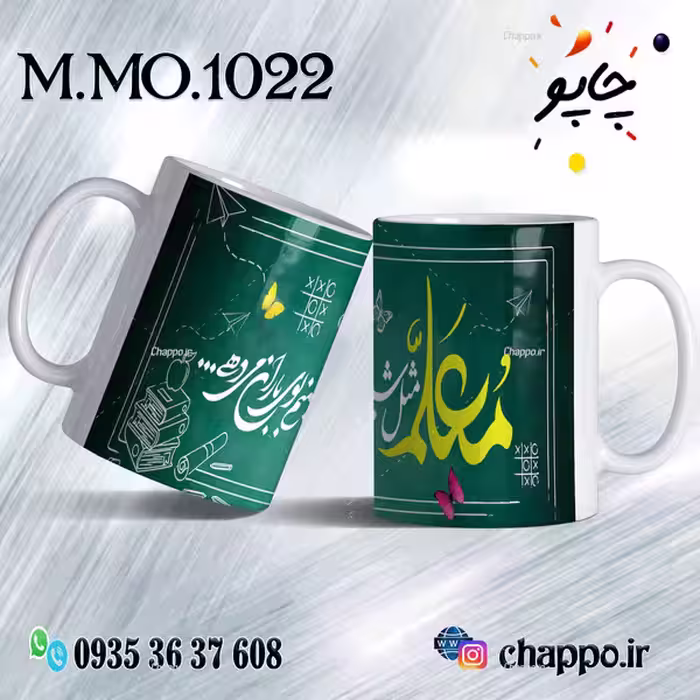 ماگ روزمعلم M_MO_1022
