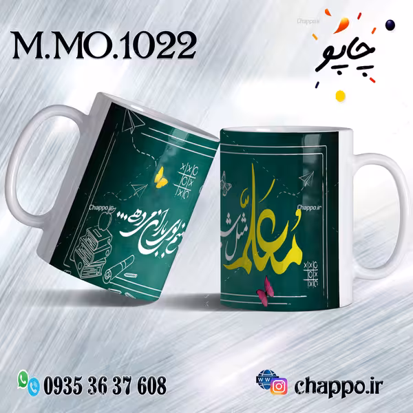 ماگ روزمعلم M_MO_1022