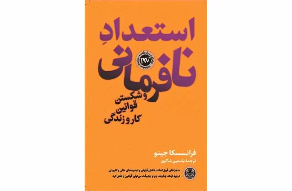 بازیچه دست دیگران نشوید – ژاک ریگارد – پیمان حسینی – ققنوس