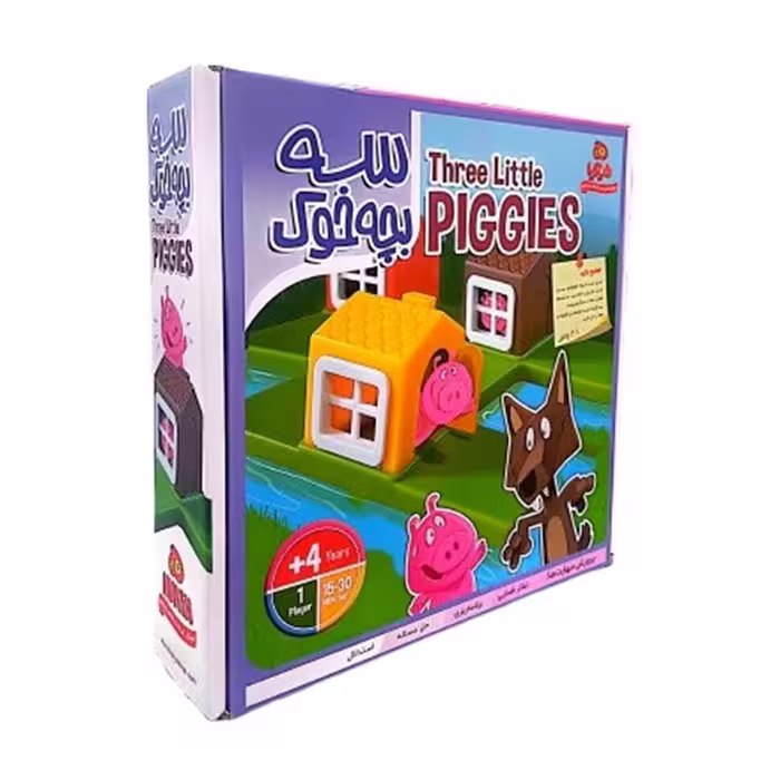 اسباب بازی سه بچه خوک هوکیا