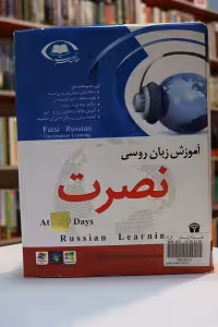 نرم افزار نصرت روسی
