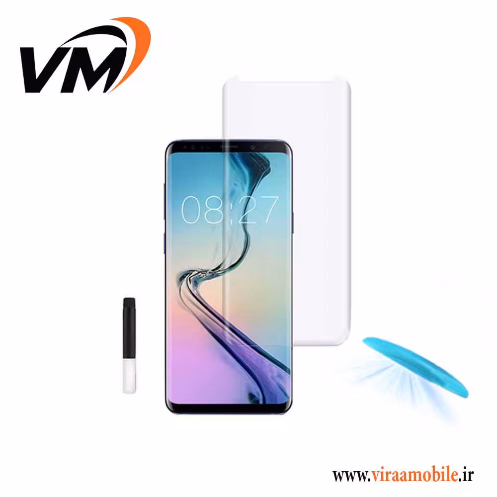 گلس محافظ صفحه نمایش UV سامسونگ Galaxy S8