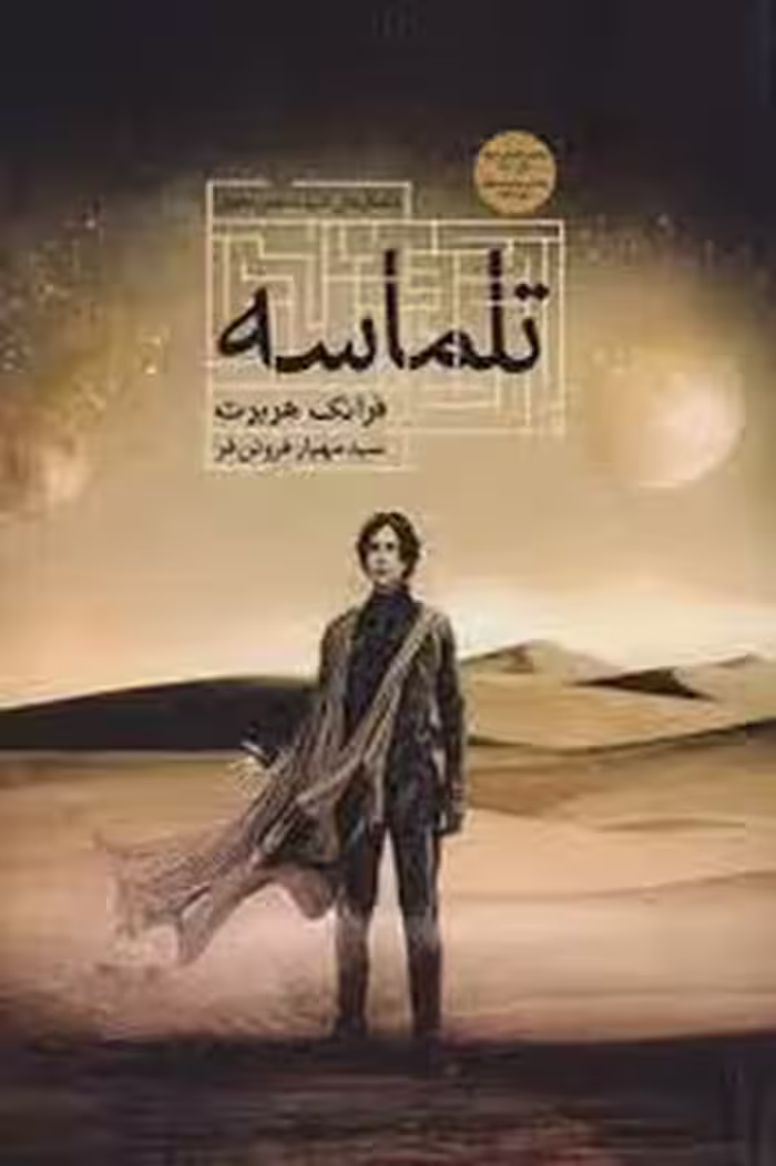 تلماسه | مرکز فرهنگی آبی