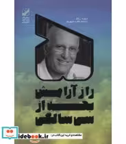 کتاب پنج راز آرامش بعد از سی سالگی