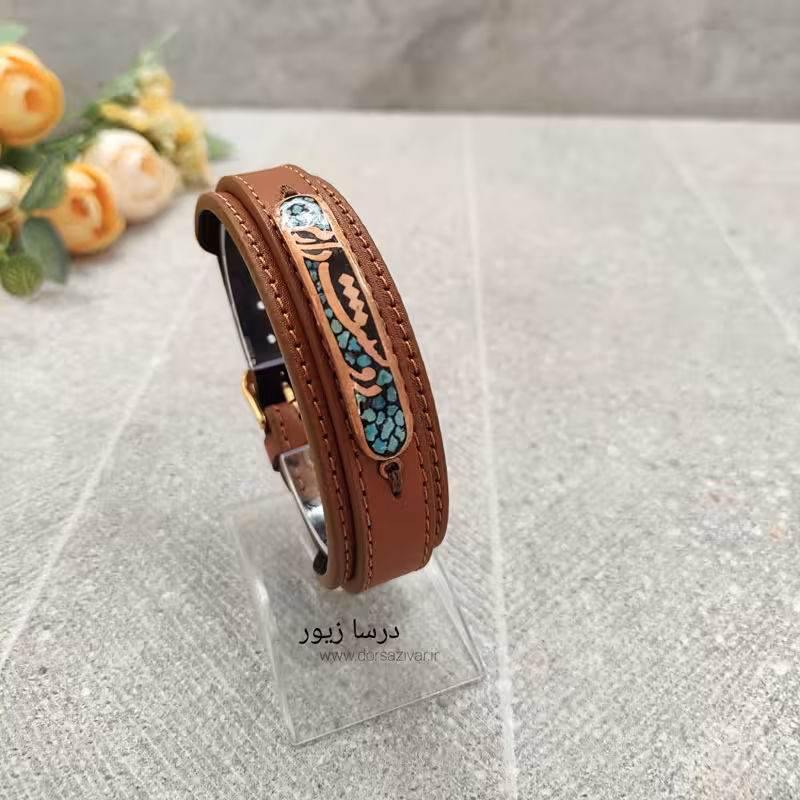 دستبند چرم و فیروزه دوستت دارم