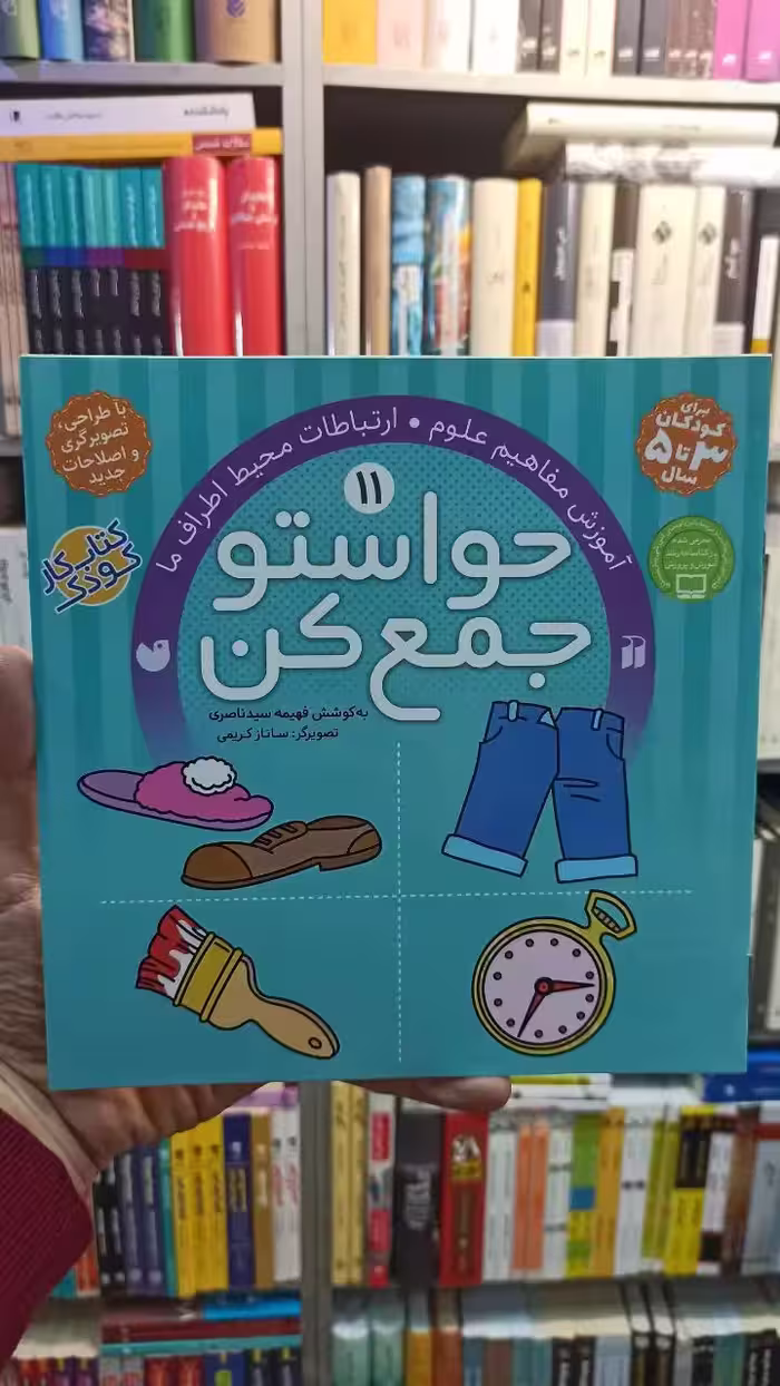 حواستو جمع کن 11 ذکر