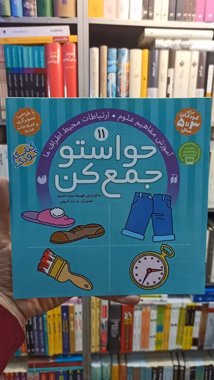 حواستو جمع کن 11 ذکر