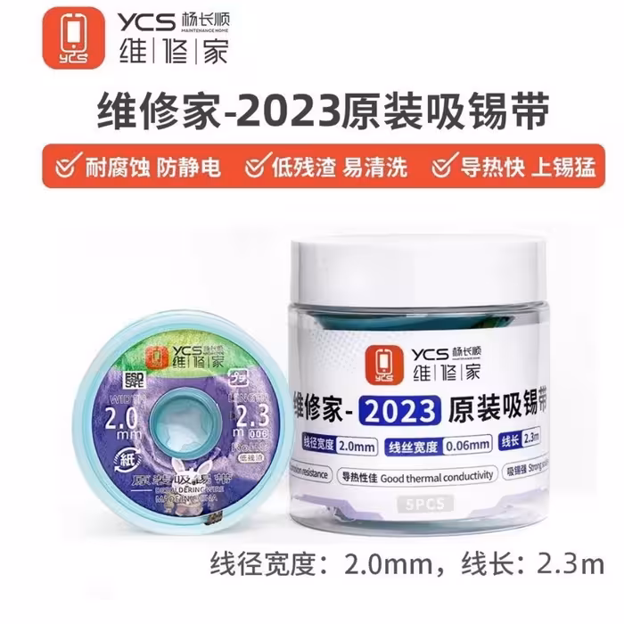 سیم قلع کش (پک 5 عددی) YCS-2023