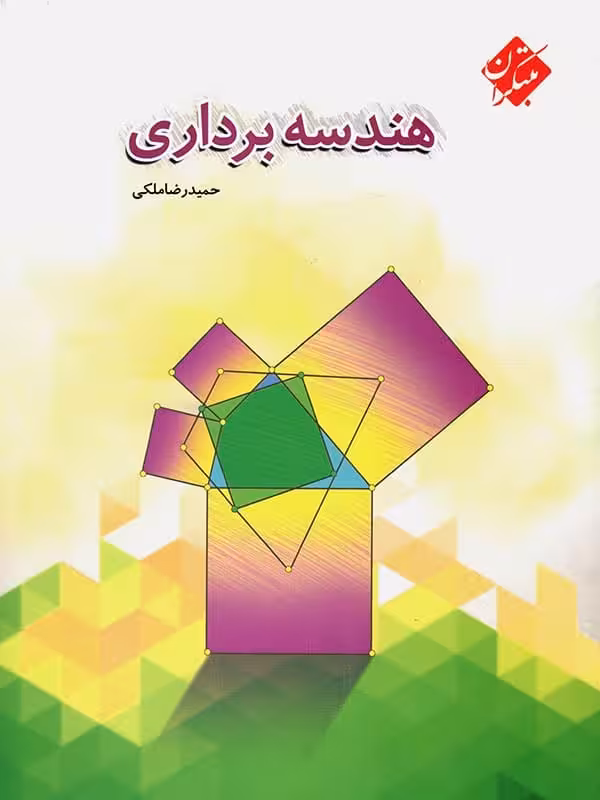 هندسه برداری مبتکران
