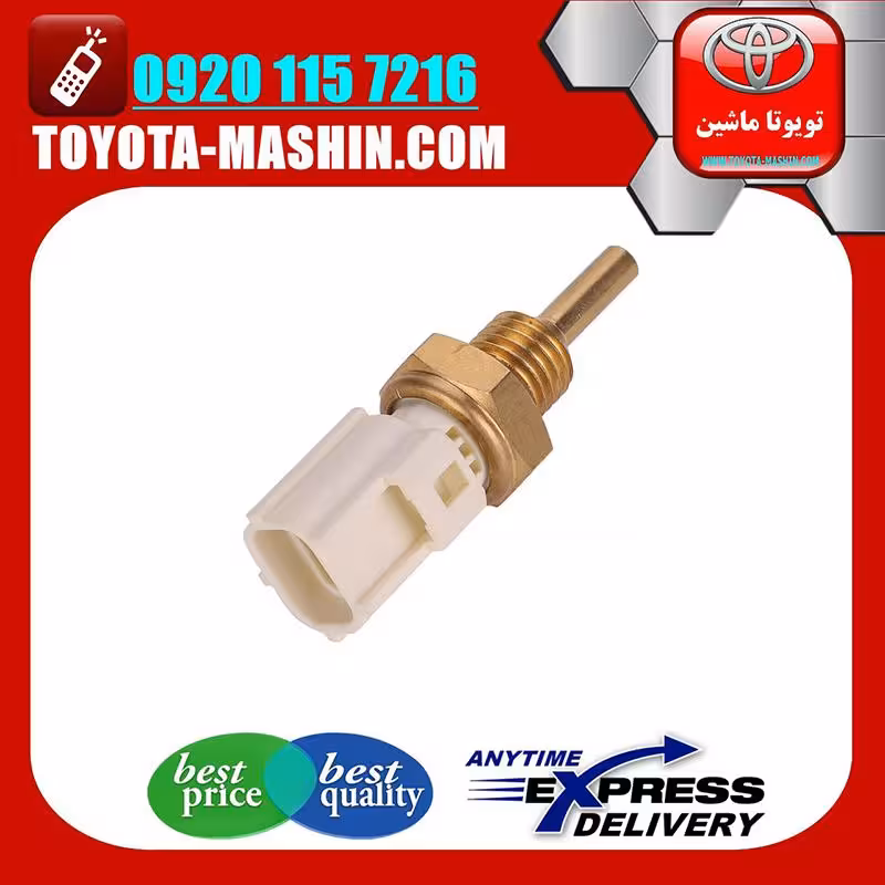 فشنگی آب تویوتا کرولا 2014-2015 برند تویوتا جنیون پارتس