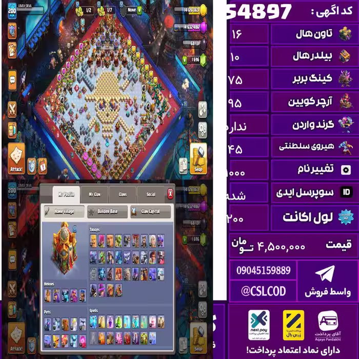 اکانت کلش لول 200 تاون 16 لول 75 کویین 95 واردن  رویال چمپیون 45 شاهزاده مینیون 70 تغییرنام 1000 کد 54897
