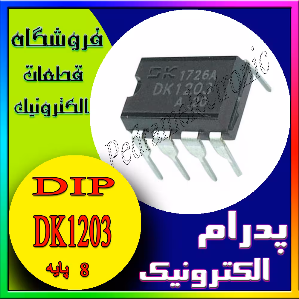 (آی سی دی كی 1203 دی آی پی 8)   IC DK 1203 DIP-8