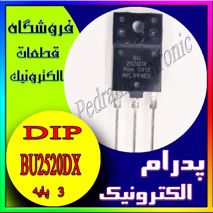 ترانزیستور BU2520DX با بسته‌بندی TO-247 برای کاربردهای قدرت و سوئیچینگ در مدارهای ولتاژ بالا