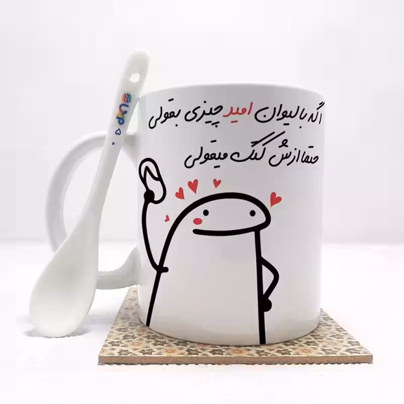 خرید ماگ-لیوان   اگه با لیوان امید چیزی بقولی (با قابلیت تغییر نام) بدون .،زیر لیوانی  . کد 50