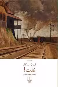 نفت | مرکز فرهنگی آبی