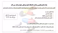 مدرسه تابستانی مهارت آموزی تخصصی داروسازی