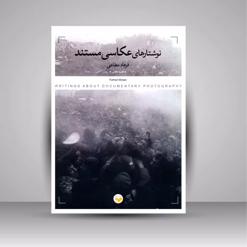نوشتارهای عکاسی مستند