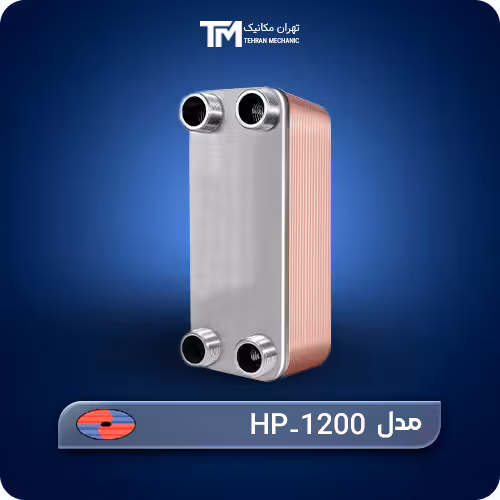 قیمت روز مبدل حرارتی صفحه ای هپاکو مدل HP-1200