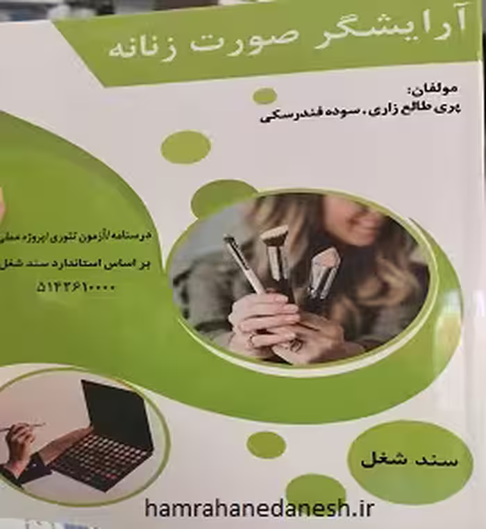آرایشگر صورت زنانه | پری طالع زاری