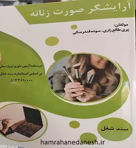 آرایشگر صورت زنانه | پری طالع زاری