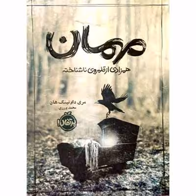 مهمان