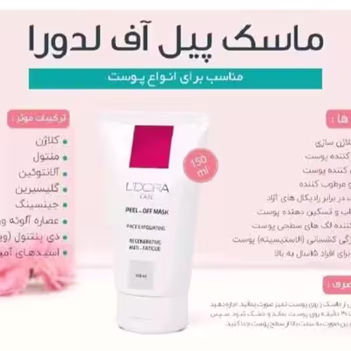 ماسک لایه بردار پیلاف لدورا مناسب پوست های چرب