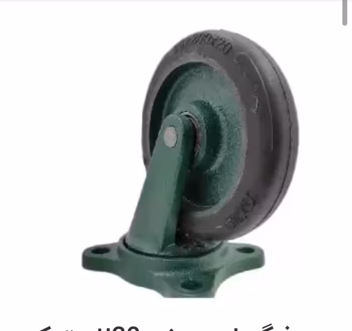 چرخ گردان چدنی 20لاستیکی (قیمت عمده با درصد تخفیف خوب تماس بگیرید)