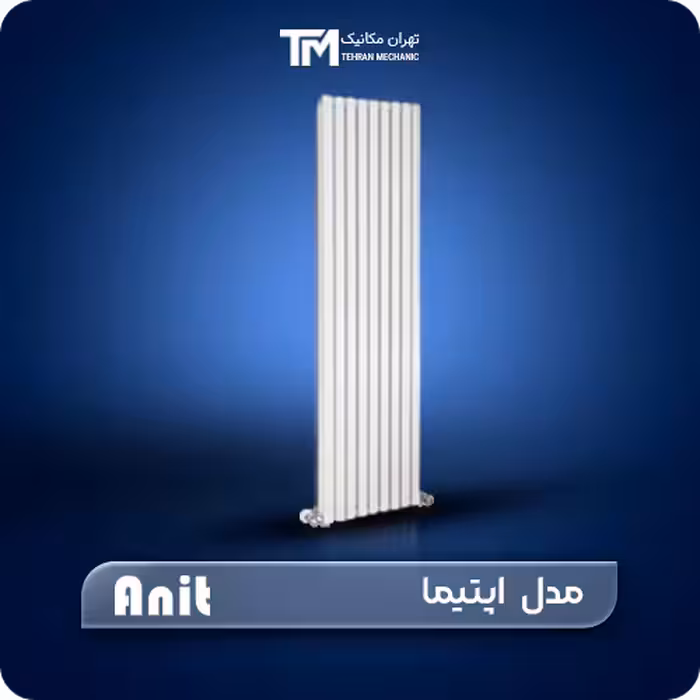 خریدرادیاتور آلومینیومی آنیت مدل اپتیما   ویژگی ها