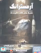 کتاب آرمسترانگ