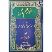 انوار علم و عمل