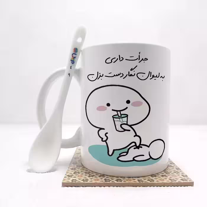 خرید ماگ-لیوان   جرات داری به لیوان نگار دست بزن (تمام نام ها موجود است) بدون .،زیر لیوانی  . کد 49