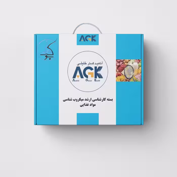 بسته کارشناسی ارشد میکروب شناسی مواد غذایی